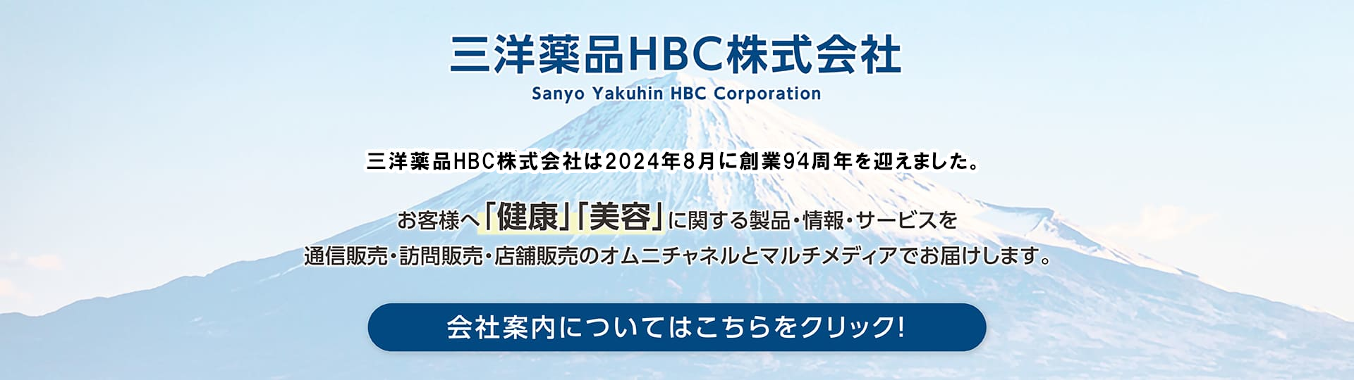 三洋薬品HBC株式会社