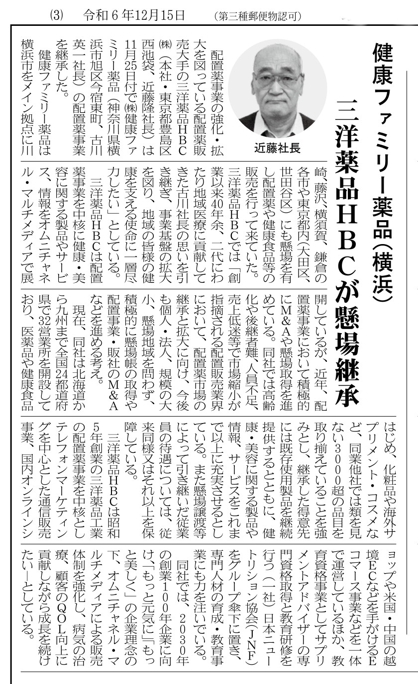 家庭薬新聞