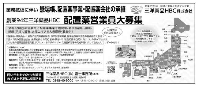 家庭薬新聞の広告